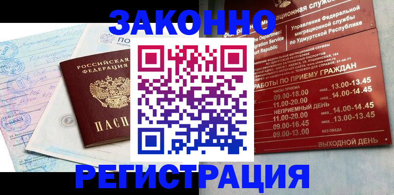 прописка для школы в Ногинске