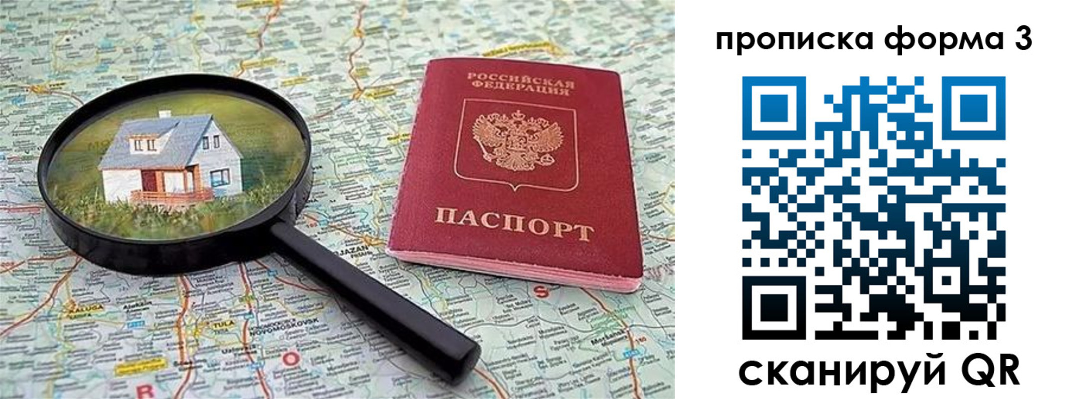 прописка от собственника в Ногинске
