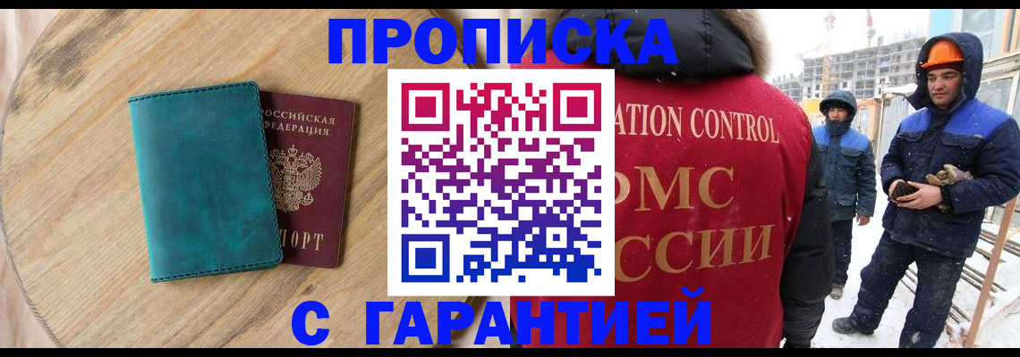 временная регистрация недорого в Ногинске